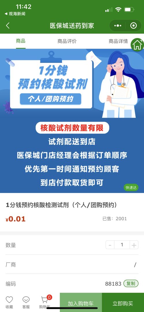 青島首批新冠抗原檢測(cè)產(chǎn)品到貨 醫(yī)保城小程序啟動(dòng) 1分錢登記預(yù)約購(gòu)買